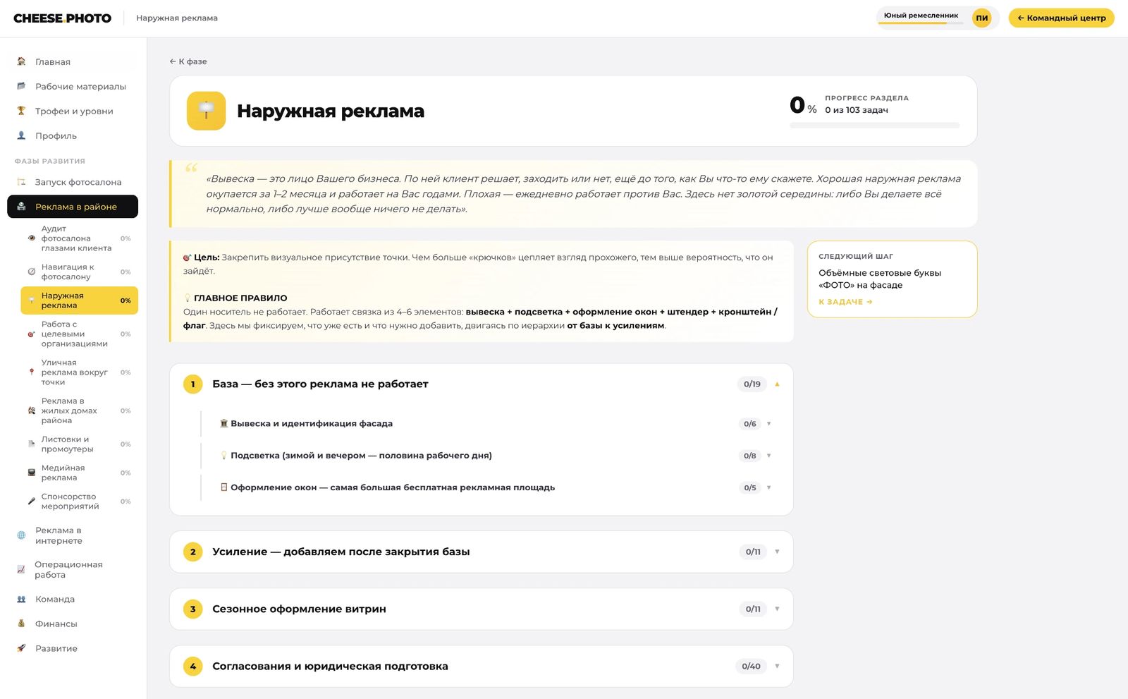 Раздел «Наружная реклама» с пошаговыми задачами