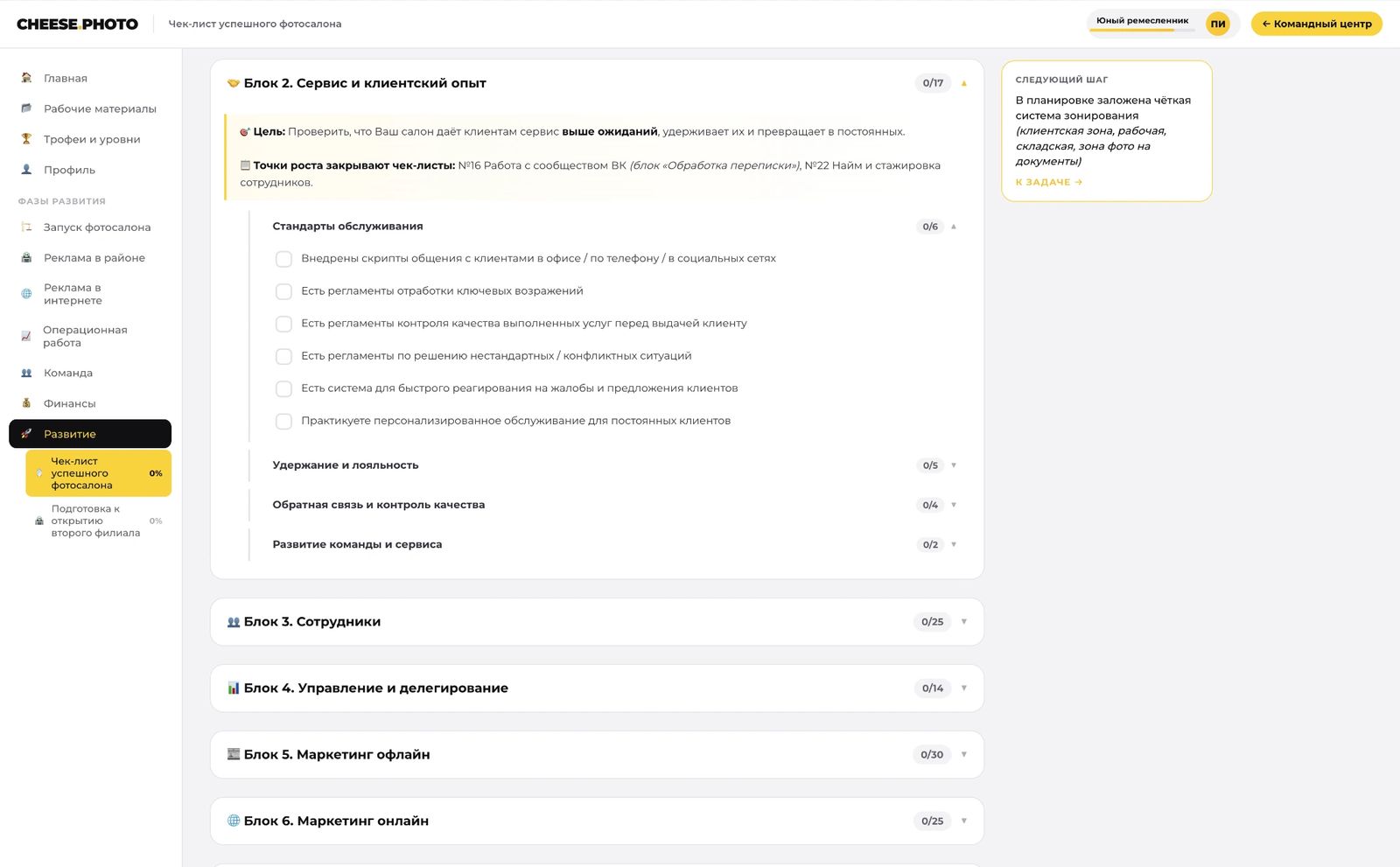 Блоки по сервису, сотрудникам и маркетингу в кабинете партнера