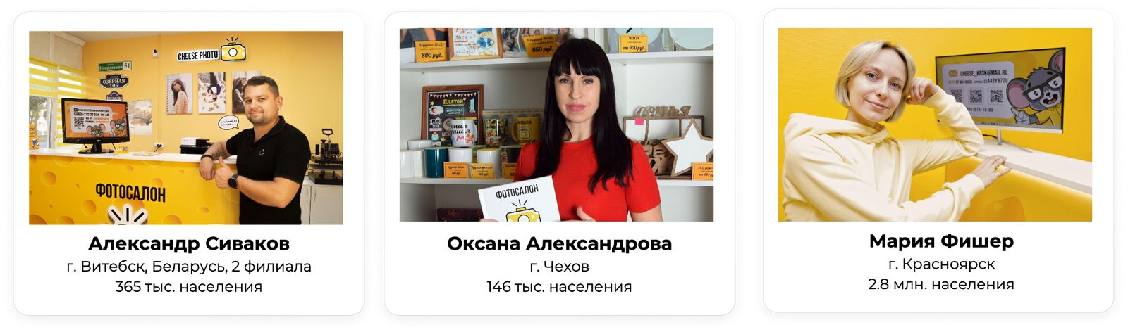 Фотосалоны Cheese Photo охватывают всю Россию, а также открыты в Казахстане и Беларуси — фото 4