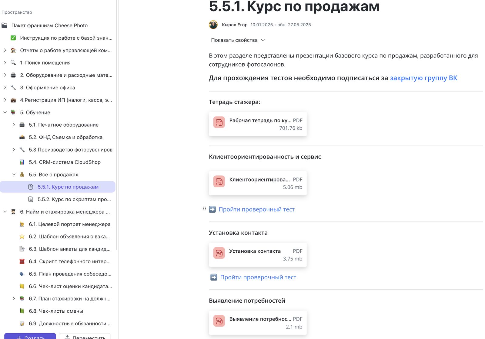 Система продаж и работа с персоналом — фото 3