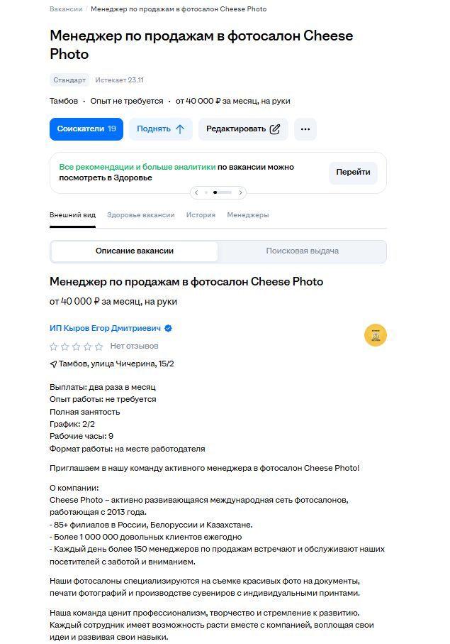 Шаг 13 — Поиск сотрудников