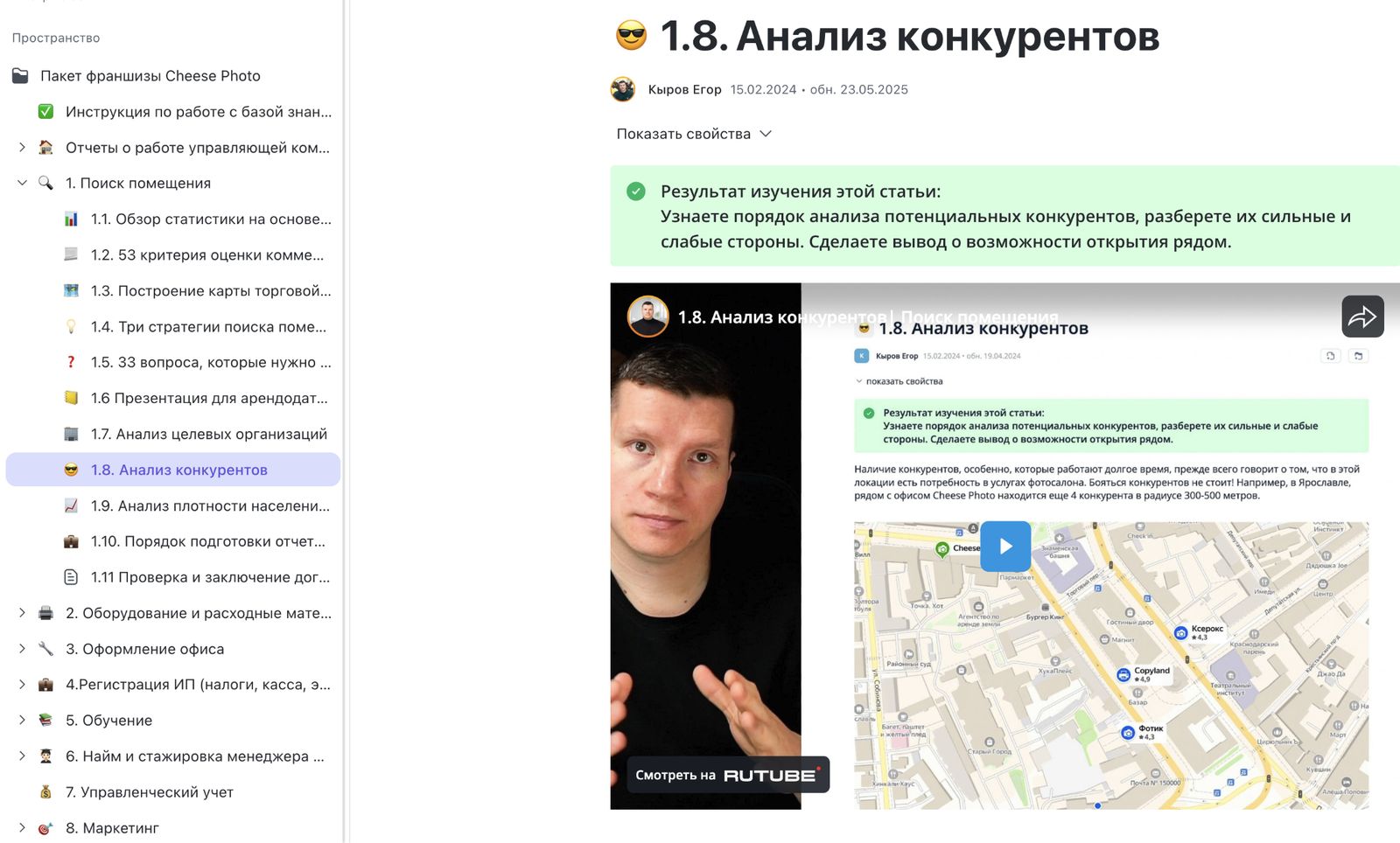 Скриншот из базы знаний Cheese Photo