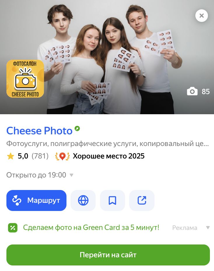 Шаг 16 — Оформление на Яндекс- и 2ГИС-картах