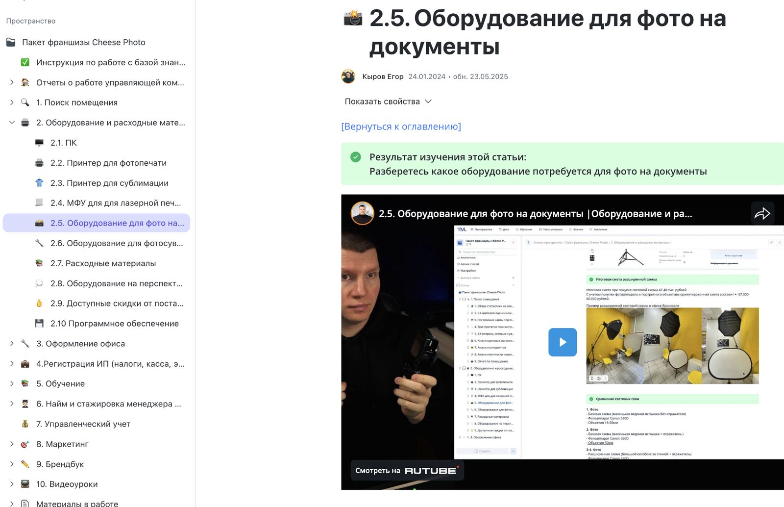 Скриншот из базы знаний Cheese Photo