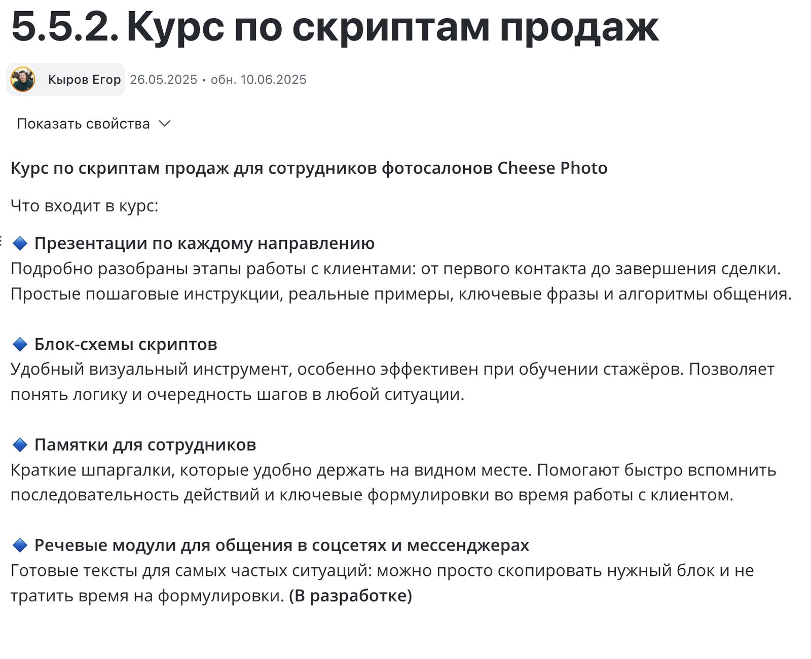 Давайте я покажу, что представляет собой база знаний франчайзи Cheese Photo — фото 10