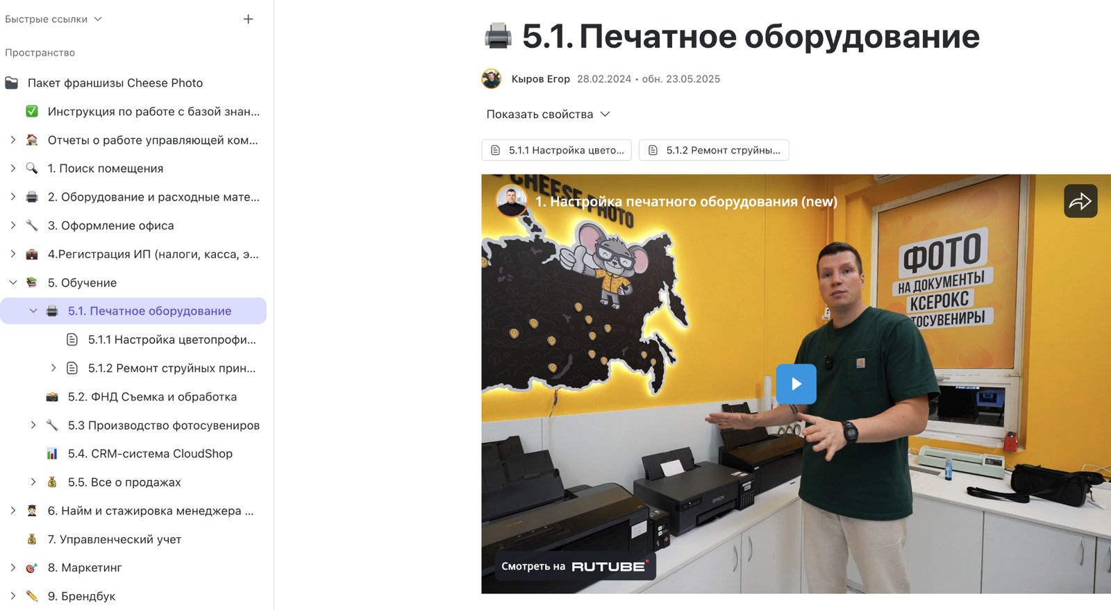 Давайте я покажу, что представляет собой база знаний франчайзи Cheese Photo — фото 5