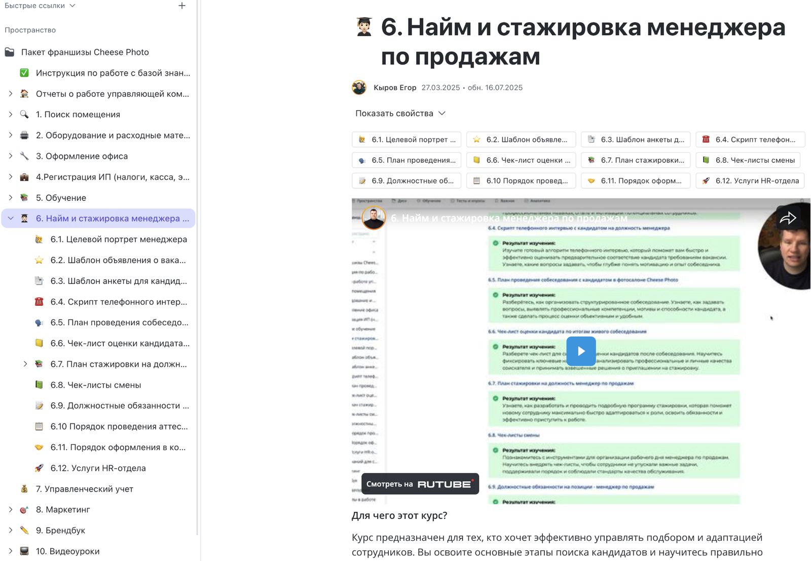 Система продаж и работа с персоналом
