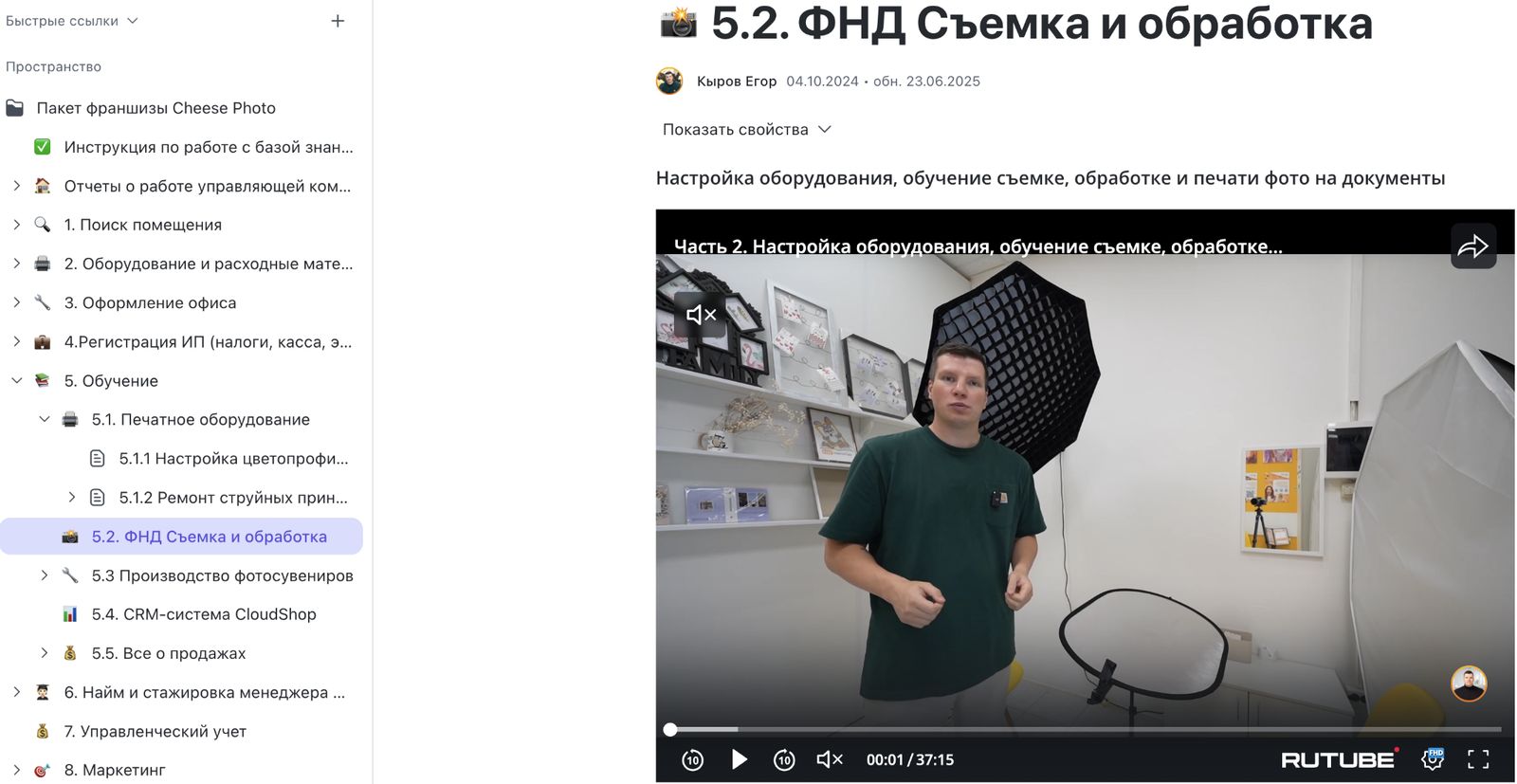 Давайте я покажу, что представляет собой база знаний франчайзи Cheese Photo — фото 6