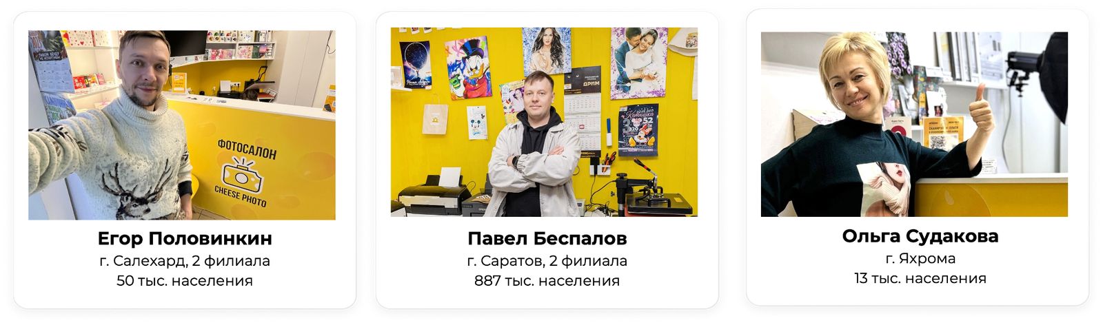 Фотосалоны Cheese Photo охватывают всю Россию, а также открыты в Казахстане и Беларуси — фото 7