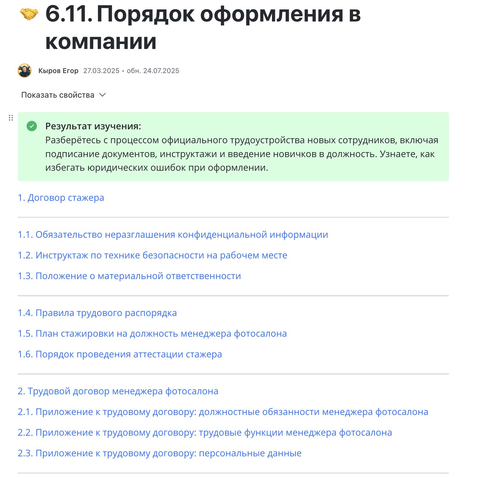 Система продаж и работа с персоналом — фото 2