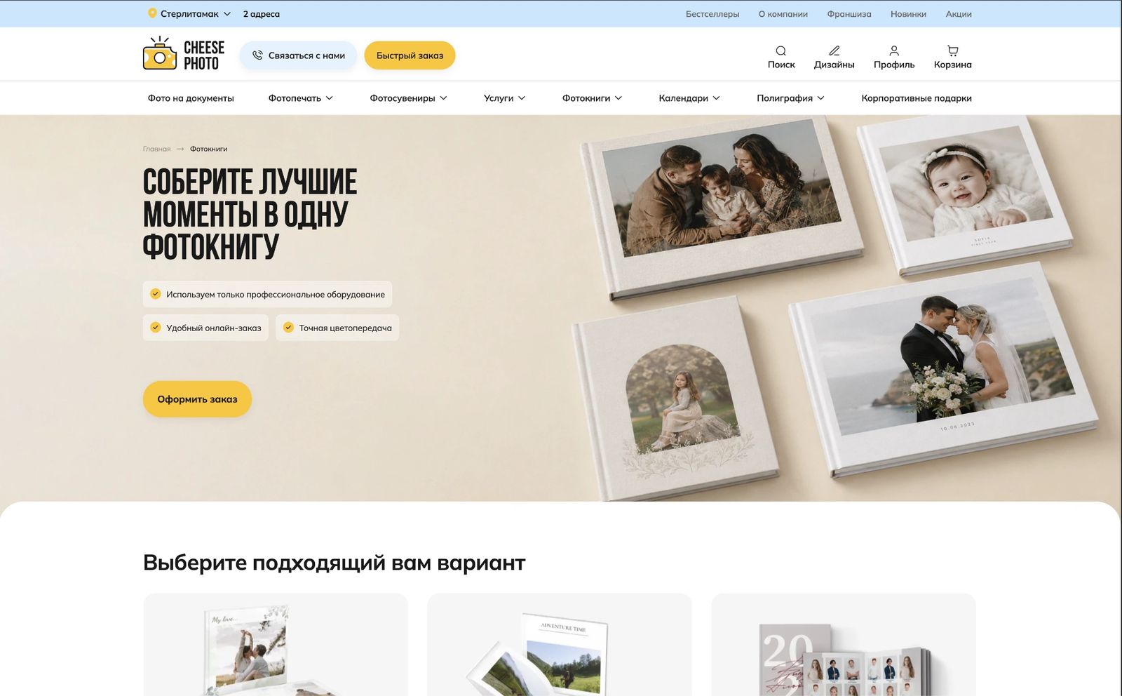 Страница фотокниг на сайте сети