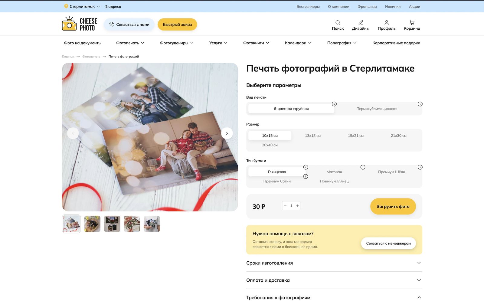 Страница печати фотографий с выбором параметров и загрузкой файлов